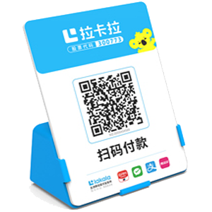 公主岭拉卡拉全能收款Q码